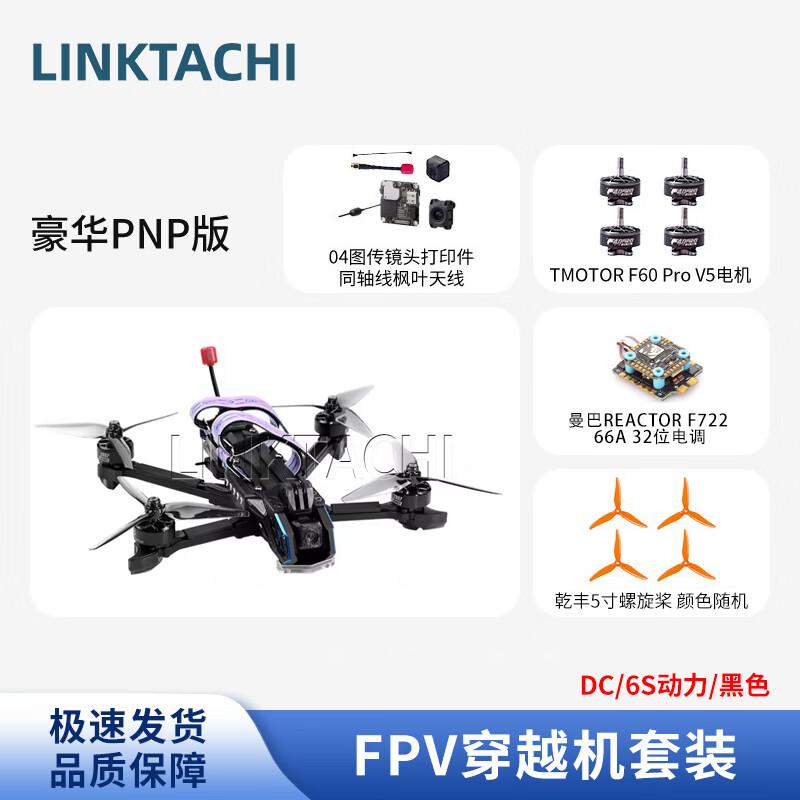 LINKTACHI Tianjian J5 V2 5-inch FPV Freestyle Drone PNP