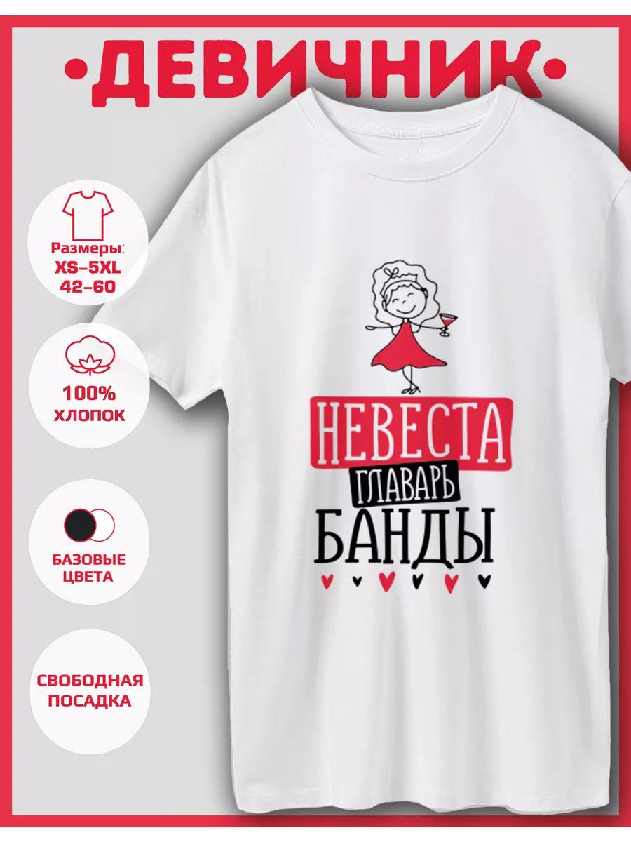 Bride Print T-shirt 3XL