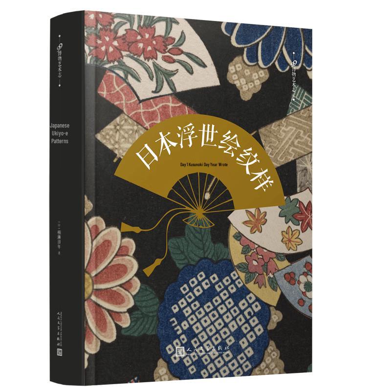 99 Museum Art Series: Japanese Ukiyo-e Patterns Book