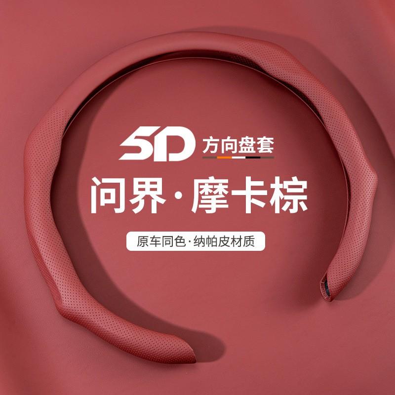 Ultra-Thin Anti-Slip Steering Wheel Cover AITO M5 M7 SF5 38cm Diameter Nappa Leather Sport Style Universal Fit