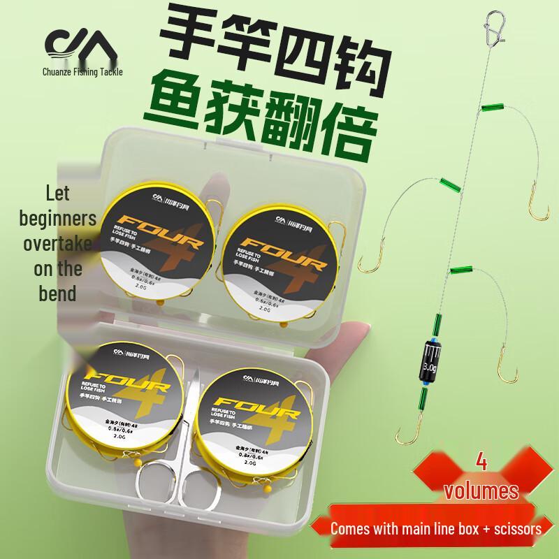 Chuanze Pre-Tied Four-Hook Double Line Fishing Rig Set 4 Spools + Box Scissors