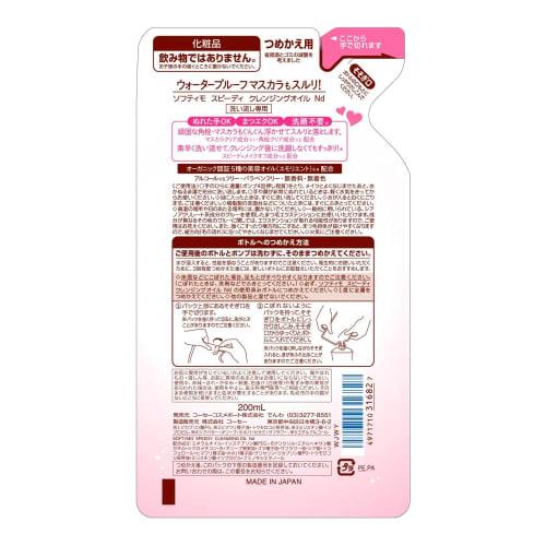 KOSE Softymo Speedy Cleansing Oil Refill 200mL 2P+Bonus Included