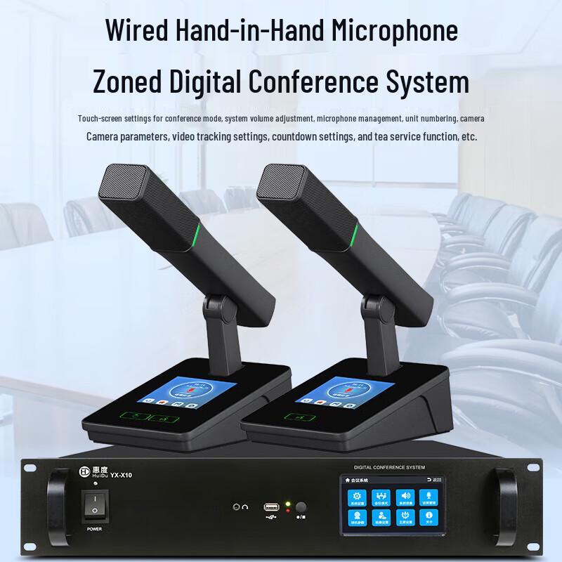 HuiDu Professional Conference Audio Equipment (CN version)