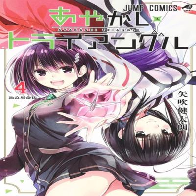 Ayakashi Triangle Vol. 4 by Kentaro Yabuki Paperback Book 9781685796686