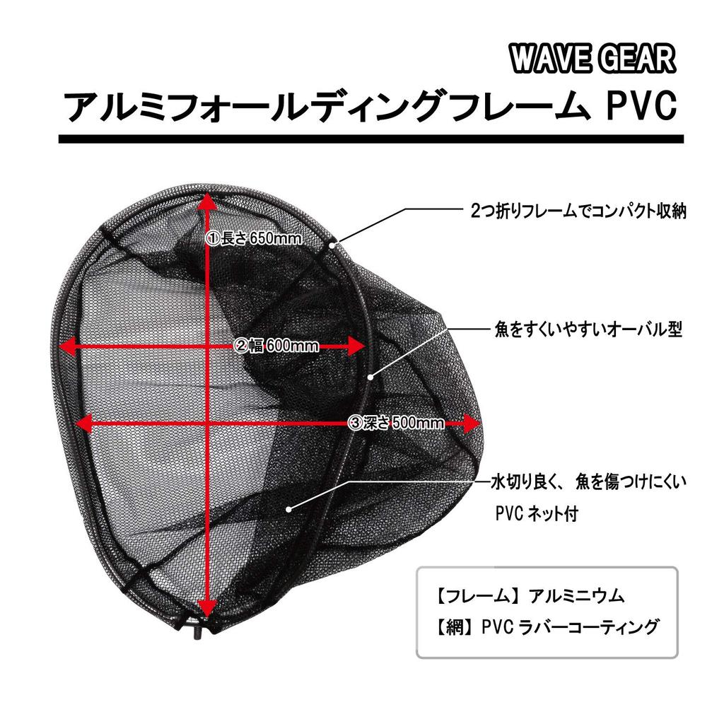 Wave Gear Landing Aluminum Folding Net, Frame, PVC, Large, KP-292