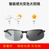 Color-Changing Sunglasses Polarizing Film Night Vision Fishing Driving Day And Night Intelligent Photosensitive Color-Changing Cycling Sunglasses 3043