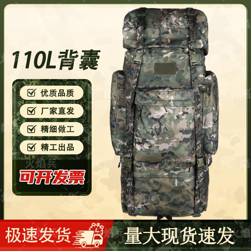 Fire Soldier 110L Tactical Camo Mountaineering Backpack with U-Frame
