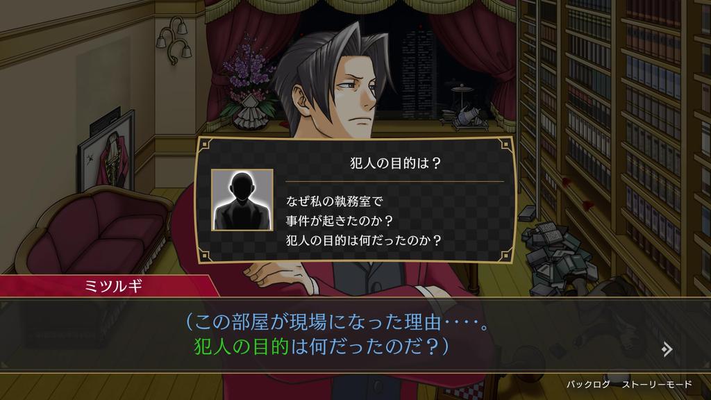 Ace Attorney Investigations 1 2 Mitsurugi Selection & -Switch