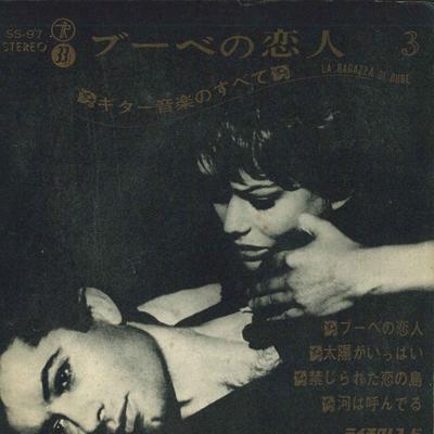 Disque 7 pouces KANNO TORU / GENSABURO ABE / UNION  - Bouve's Lover / All About Guitar Mu SS97 TEICHIKU Japon New Age & Easy Listening Occasion