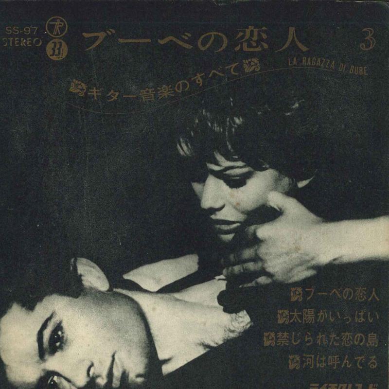 7inch Record KANNO TORU / GENSABURO ABE / UNION  - Bouve's Lover / All About Guitar Mu SS97 TEICHIKU Japan New Age & Easy Listening Used