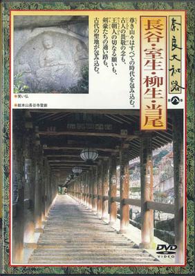 DVD FILME - Nara Yamatoji Volume 8 Hase, Murou, YVZB08 U-CAN Filmes e DVD do Japão Usado