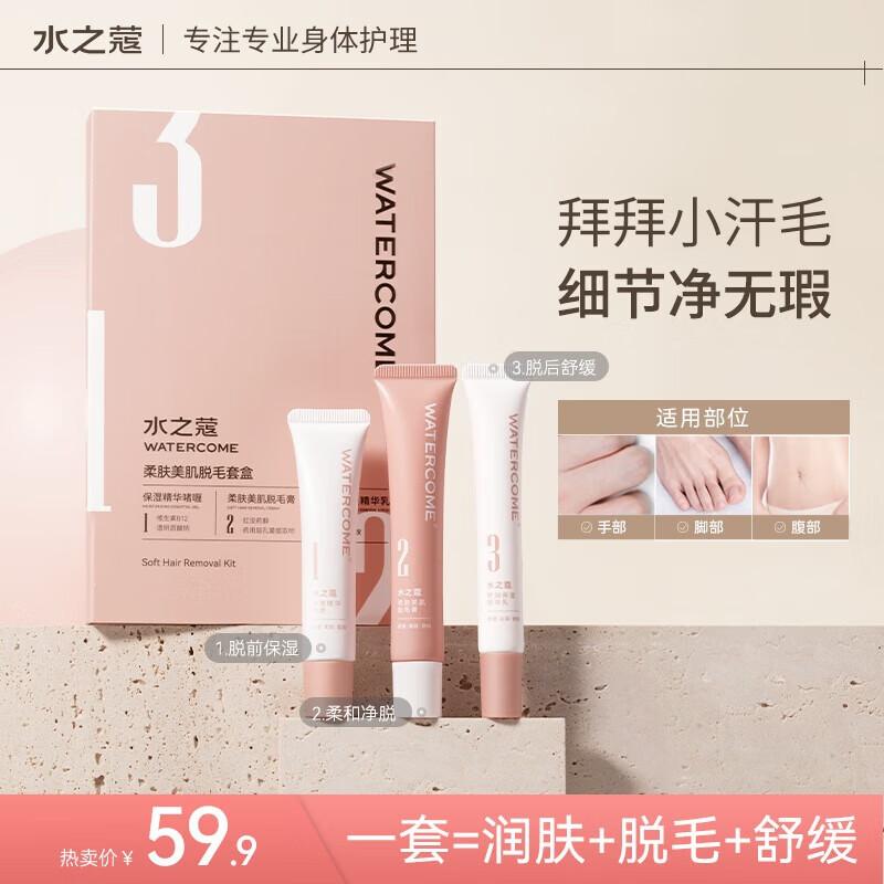 Набор кремов для деликатной эпиляции Watercode, 3 шт.