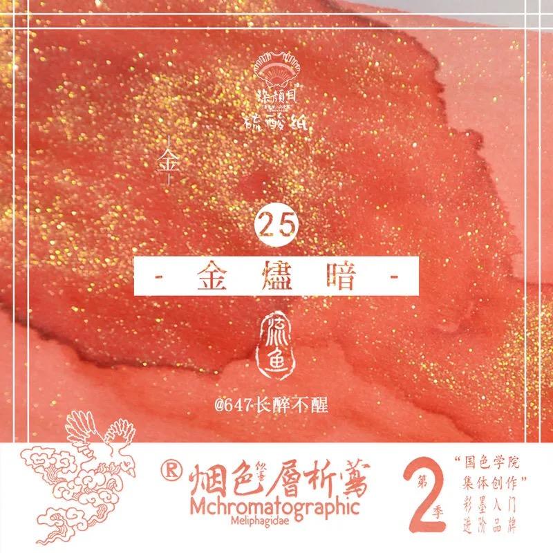 30 Colors 18ml Sheen Fountain Pen Ink With Gold Powder Ink For Dip Pen School Supplies for MAJOHN JINHAO HONGDIAN Stationery