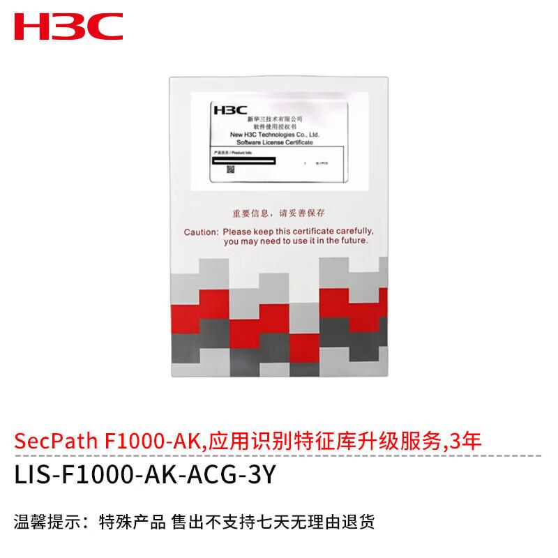 Лицензия безопасности межсетевого экрана серии H3C F1000-AK
