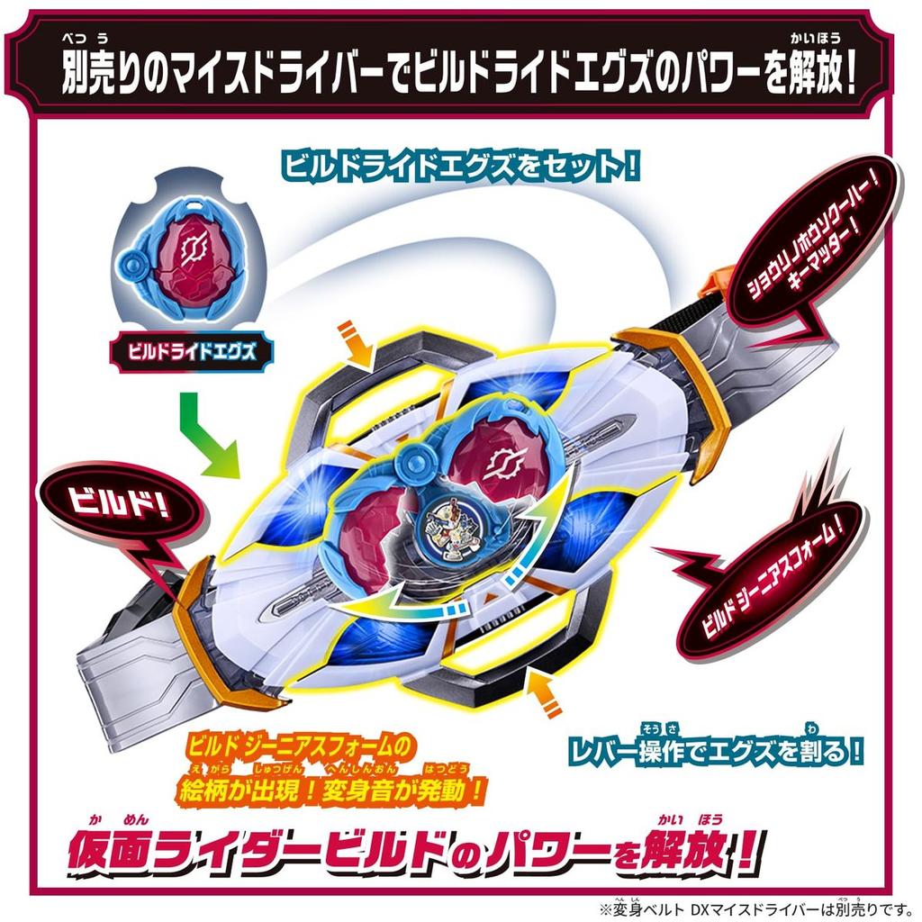 BANDAI Kamen Rider Mais DX Ex-Pack Storage Case & Build Ride Ex Figure Set
