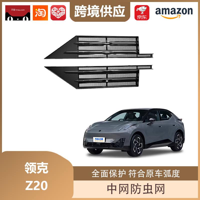 Lynk & Co Z20 Grille Insect Net Protection Accessories Matte Black Insect Net