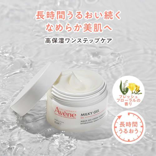 Avene Milky Gel Ex 50ml All-in-one High Moisturizing Shiny Dry Sensitive Skin