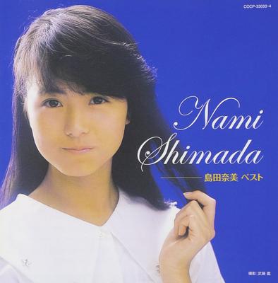 Shimada Nami Best