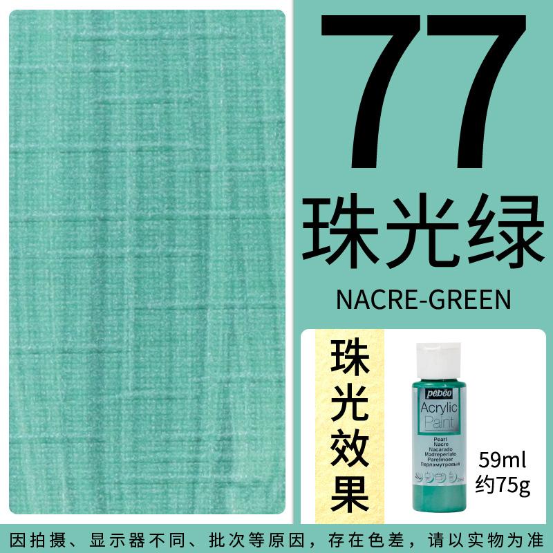 PEBEO DECO Acrylic Paint 59ml/Bottle Bright Pearlescent Color for Ceramics, Wall Painting, Plastic, Wood, Metal, Textiles