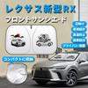 Foldable Front Sunshade for Lexus RX UV Sunshade Ideal for Car Camping and Heatstroke Includes Storage Easy Interior Car Accessories (5th Generation)