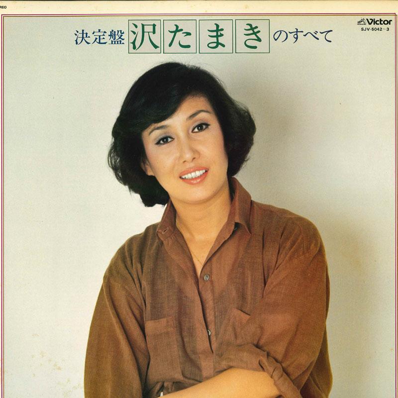 

LP Record SAWA TAMAKI - Kettei ban Sawatamaki no subete SJV50423 VICTOR 1977 Japan Japanese Enka/Traditional Used