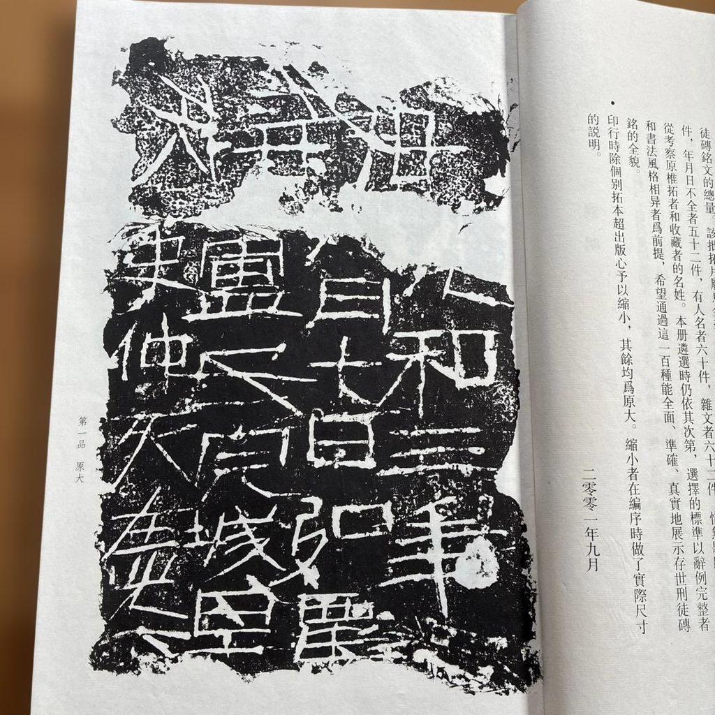 Used [Limited to 100 copies] Posthumous Han Punishment Inscription Jinseki Monji Series Published by Bungado Kara version collotype Rubbing