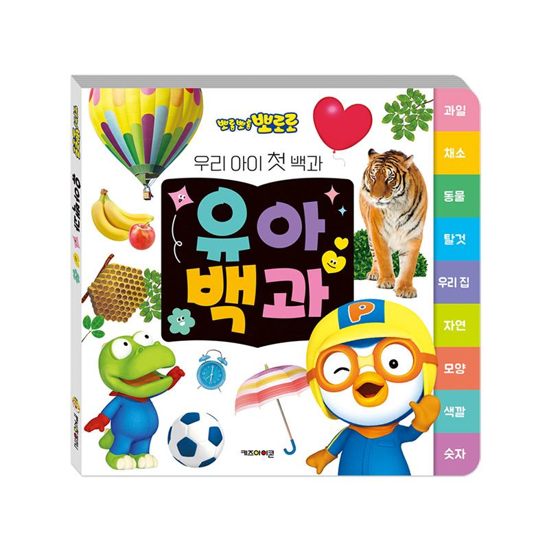 [pororomall] New Pororo Toddler s First Encyclopedia