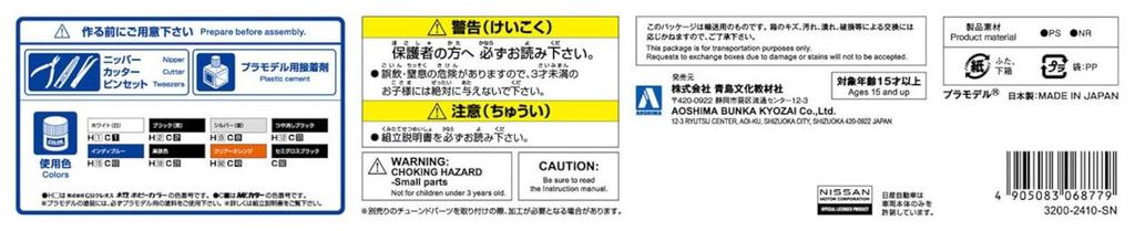 Aoshima Bunka Kyozaisha The Tuned Car Series Nissan URAS 2002 D1Spec Replica ER34 Skyline Plastic Model 1/24 No.20 '01 (Car)