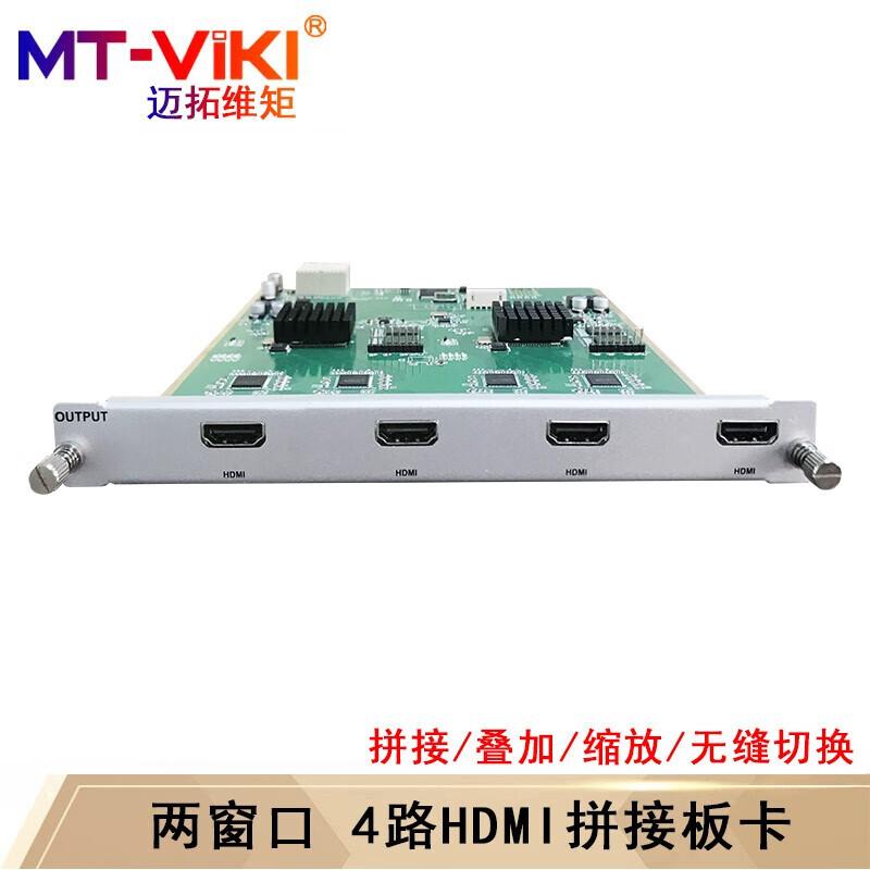 MT-viki Multi-Function Video Wall Processor & Matrix Switcher