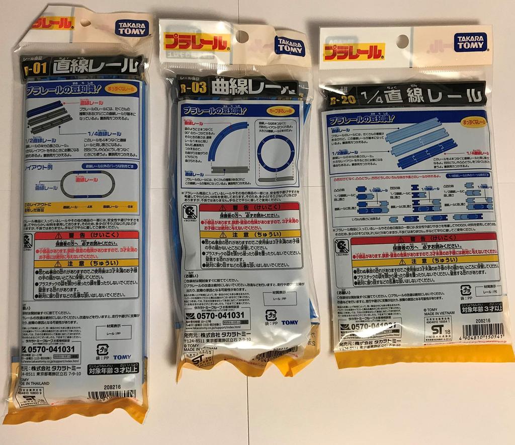 Plarail Rail Rail Straight Rail "Straight R-01" + "Curved R-03" + "1/4 R-20" [3-piece set]