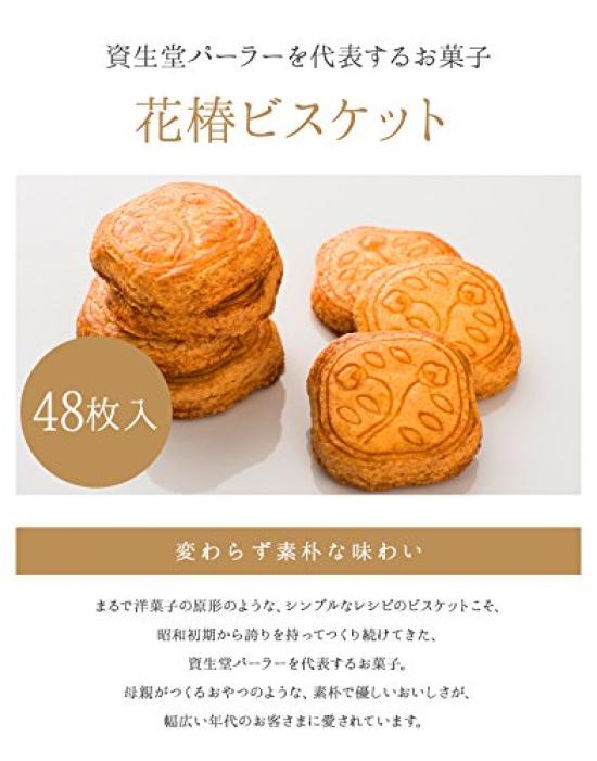Day Cookies Shiseido Parlour Hanatsubaki Biscuits 48 Pieces Tokyo Souvenir Stylish Packaging Gift Summer Greetings Celebration Gift Thank You Souvenir