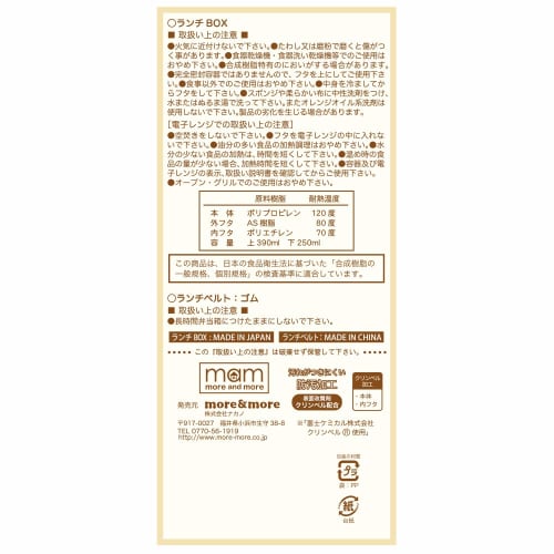 Nakano Cat Lunch Box, 2-Tier, with Lunch Belt, White, Top Tier 390ml, Bottom Tier 250ml, Luna Chaton, Microwave Safe, MM-434