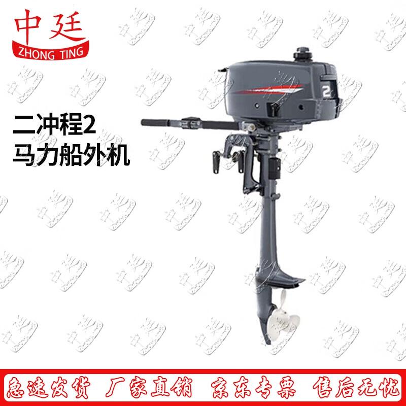 Zhongting Outboard Engine & Propeller Thruster