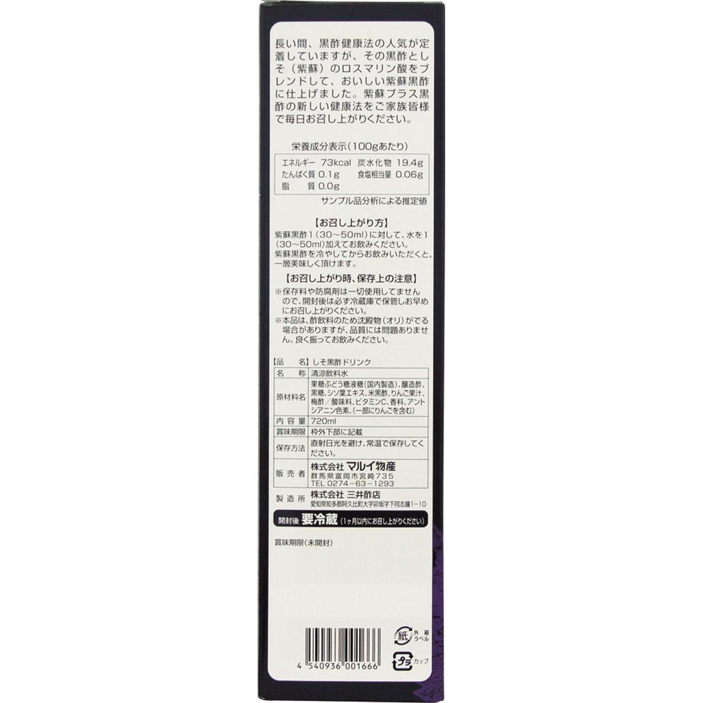Wellness Japan Shiso Black Vinegar SO 720ml Fruit Black Vinegar Healthy Vinegar Fruit Black Vinegar