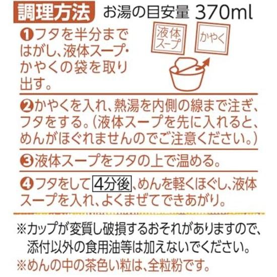 Nissin Men Shokunin Miso Uses Shinshu Rice Deeper Richness Foods Cup Noodles 97g 12 pieces