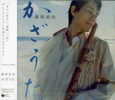 

CD DOZAN FUJIWARA - Ka zauta COCQ84125PROMO Japan ObiJapanese Pop/Rock Used