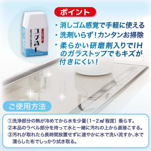 COMO LIFE Scorch Remover, Scorch Remover, IH Cleaner, No Detergent Required, Glass Top Cleaning, Abrasive, Made in Japan