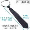 [CUFFSMANIA] One-touch zipper tie for funerals, black, easy to put on and take off, quick tie, formal wear, mourning wear, black formal wear,
