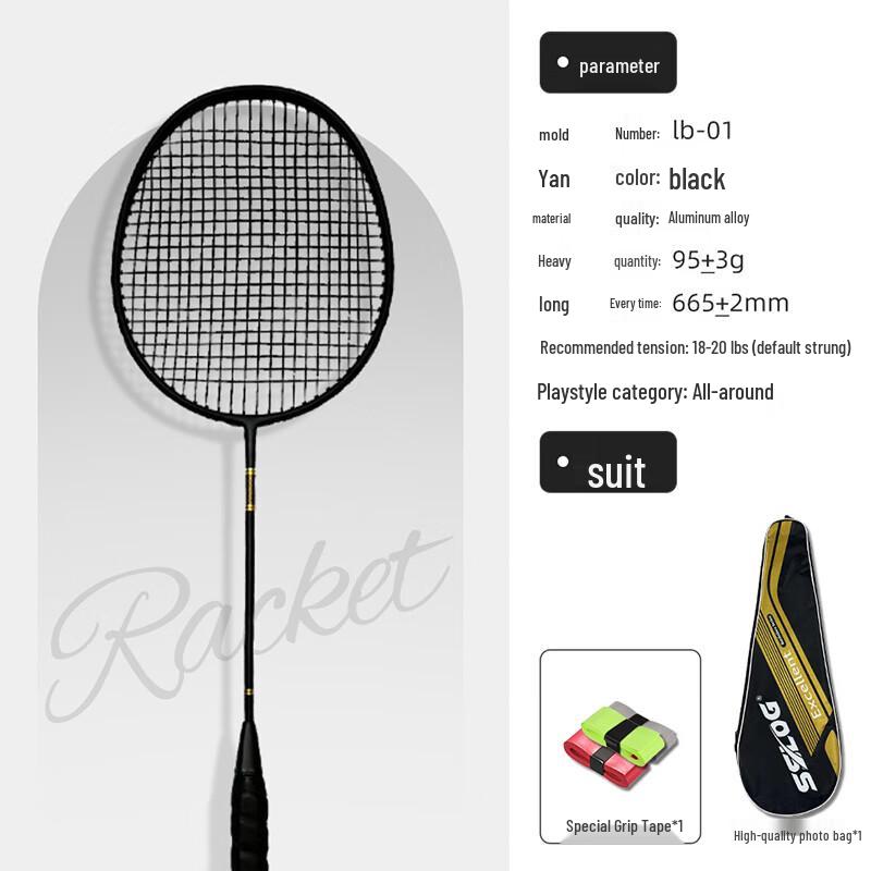 Qing Meng Carbon Composite Badminton Racket Set