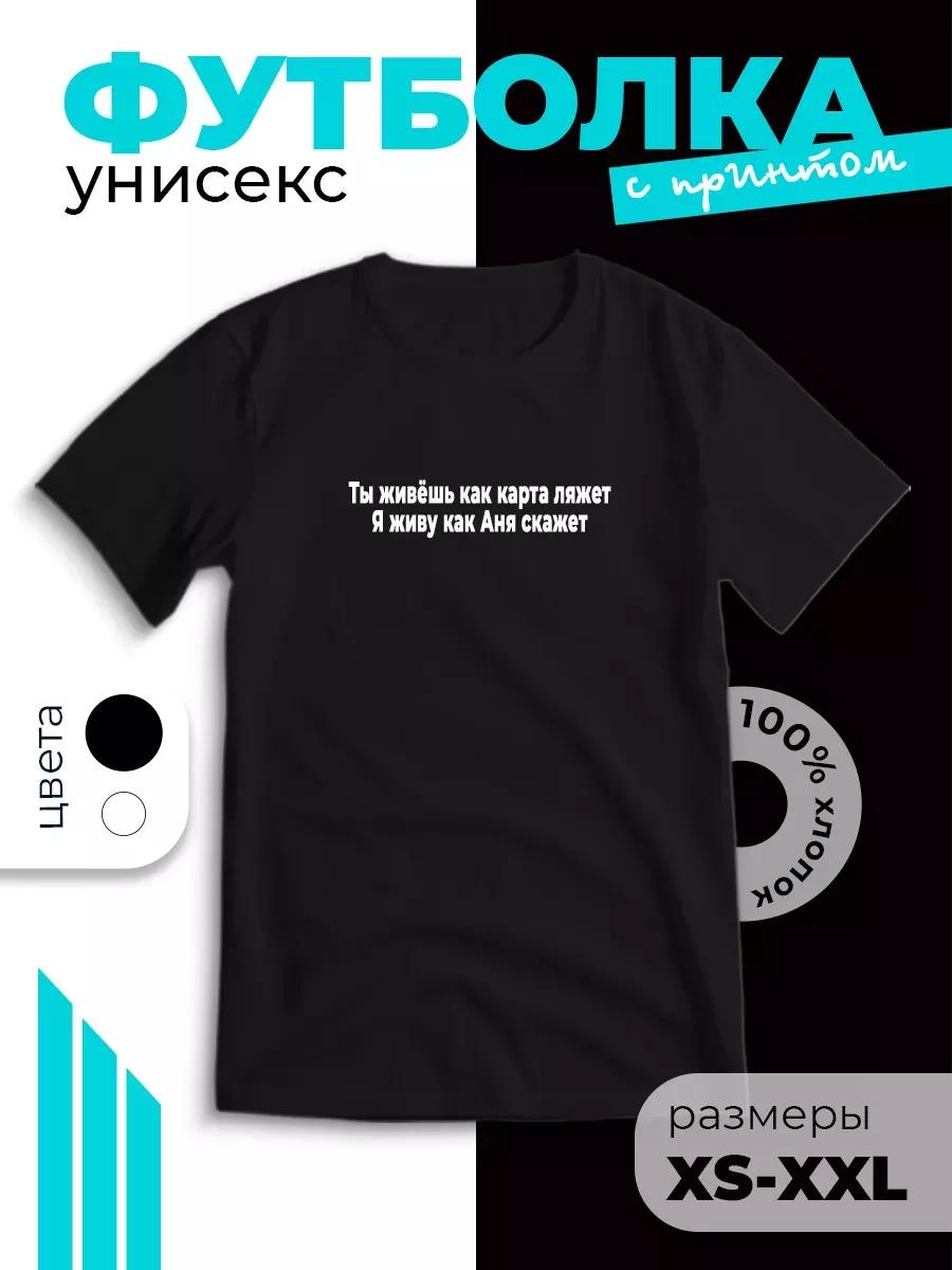 T-shirt with print I live as Anya says 4XL