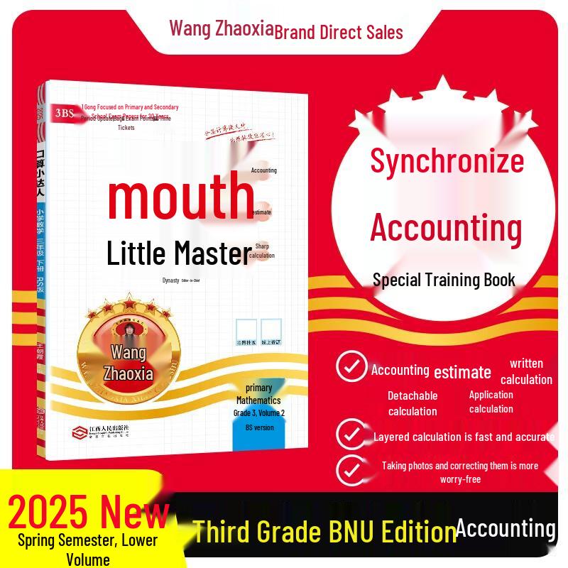 Wang Chaoxia Mental Math Prodigy - Grade 3 (BNU Edition)