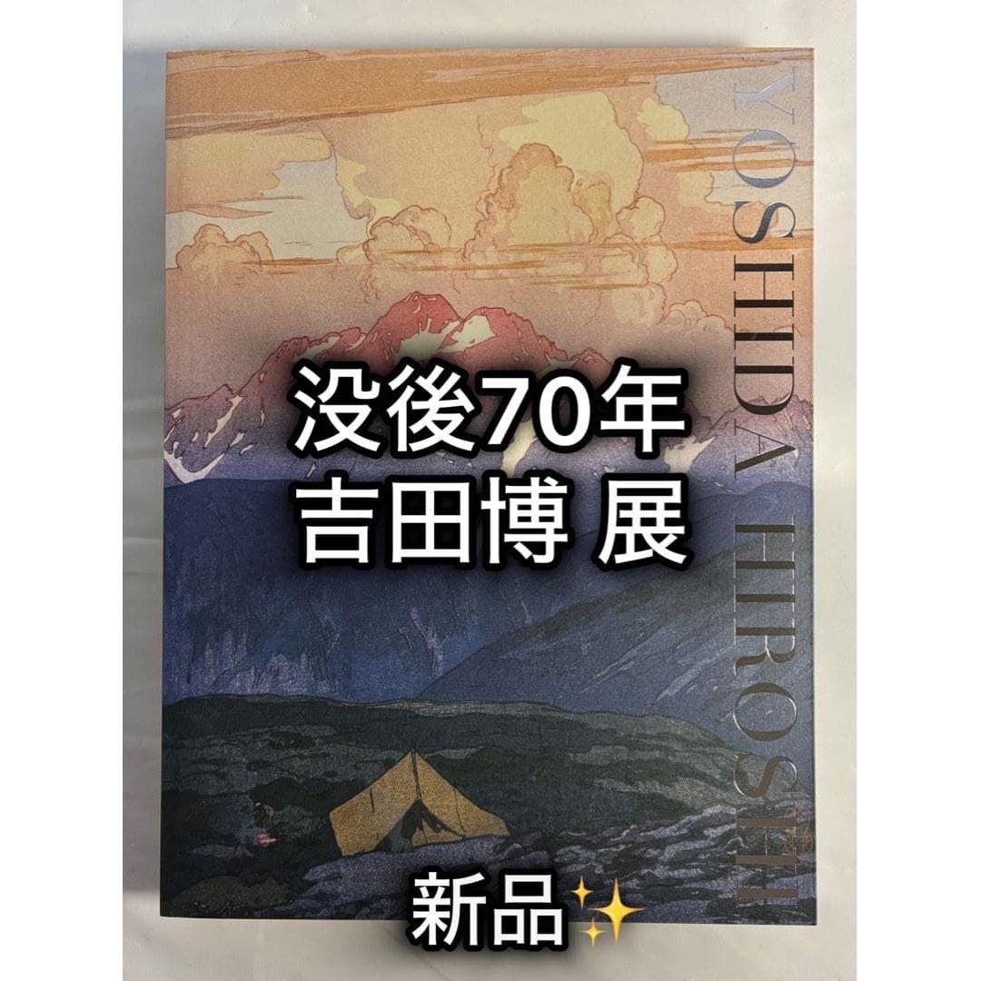 Yoshida Hiroshi Exhibition 70 Years After His Death Complete 255 Pages Artwork Collection English Translation Art Book