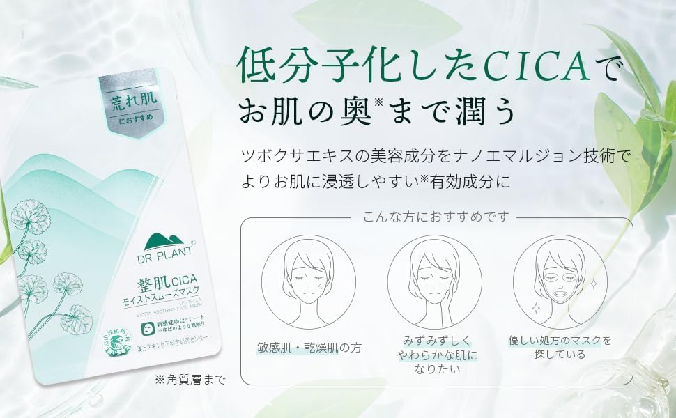 DR PLANT CICA Moist Smooth Mask yuba sheets adhere perfectly to your Packed with highly individually Suitable for dry and sensitive No Sheet face skin