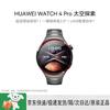 Huawei WATCH 4 Pro Space Exploration Titanium Smartwatch (CN Version)