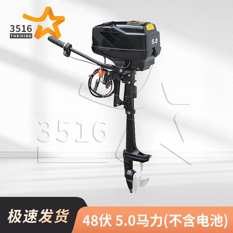 3516 Electric Outboard Trolling Motor