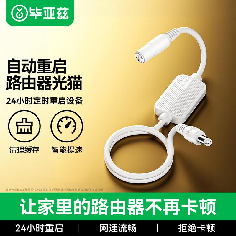 BIAZE Connectivity & Signal Enhancement Devices