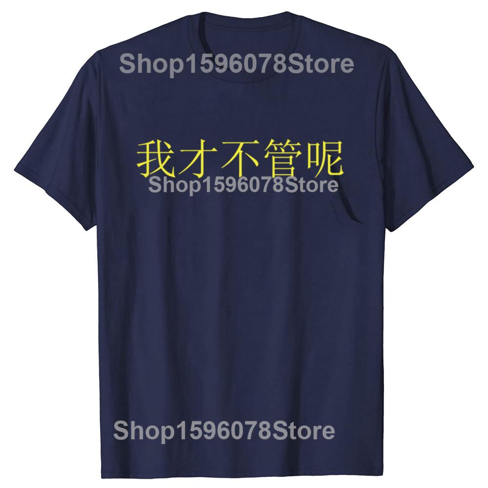 Funny I Dont Care in Mandarin China Chinese T Shirts Short Sleeve Gifts Mens Clothing Fashion Casual Loose Oversized T Shirt