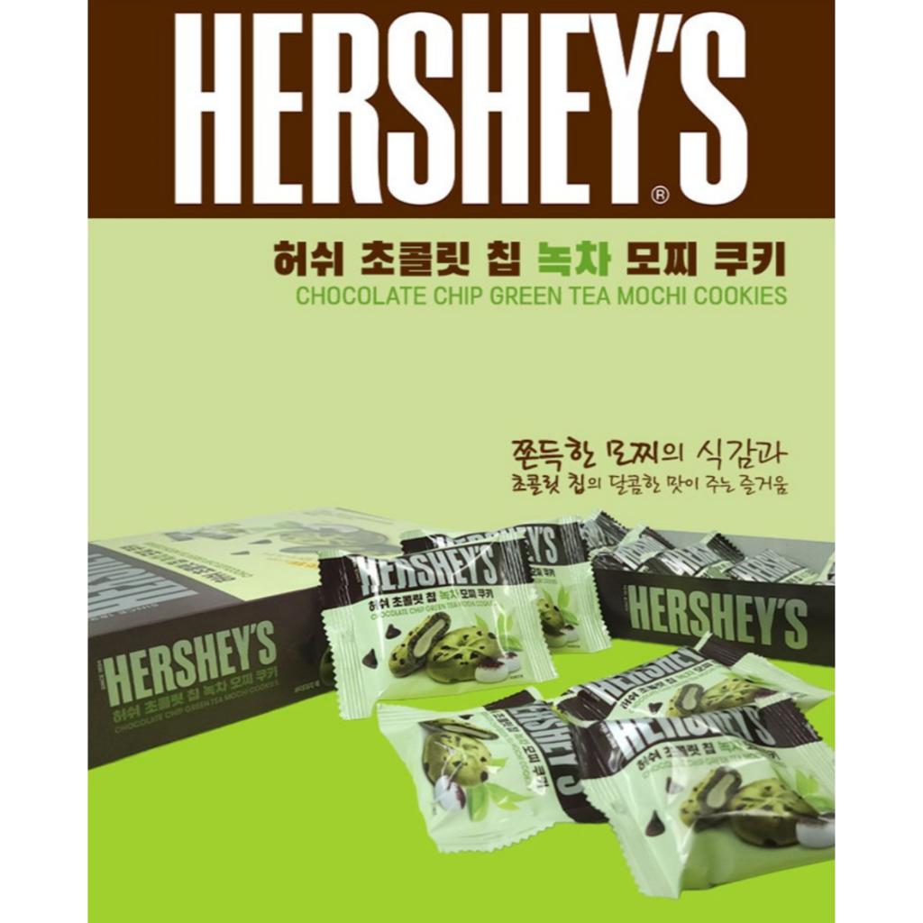 [HERSHEY'S] Chocolate Chip Mochi Cookies