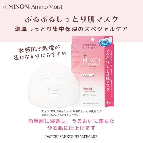 Minon Amino Moist Plump Moist Skin Mask 4 Pieces [Sensitive Skin/Dry Skin] Moisturizing Mask Transparent