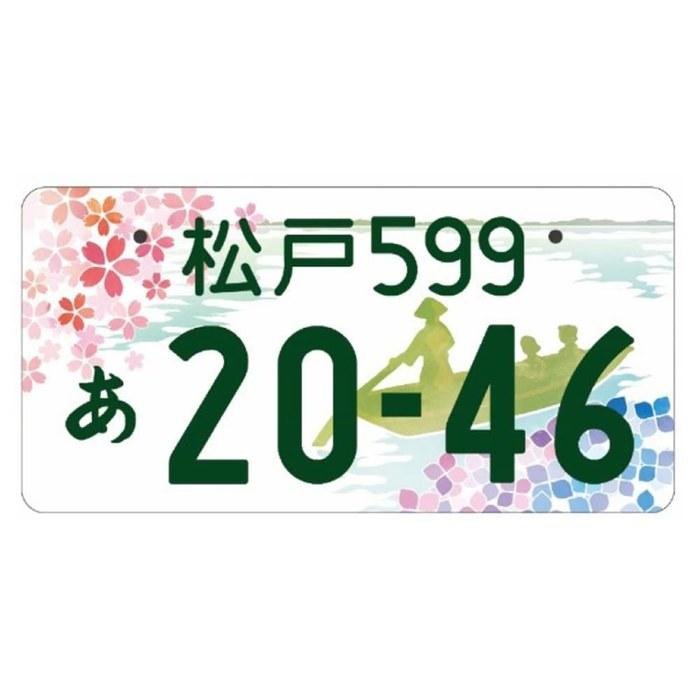 PLATZ 1/24 Local Number Plate Set Vol. 1 (Setagaya/Matsudo/Fujisan) Plastic Model Part C24-9, 13x7mm